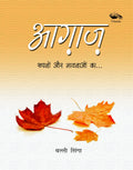 Agaz  Sapno Aur Bhawanao Ka (Hindi, Paperba