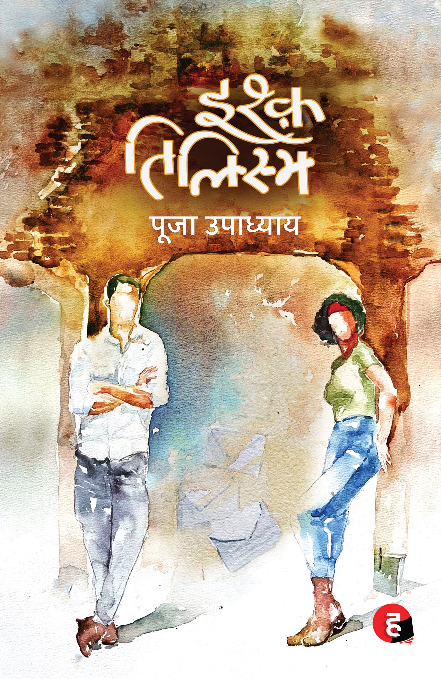 Ishq Tilism   