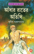 Adhar Rater Atithi
