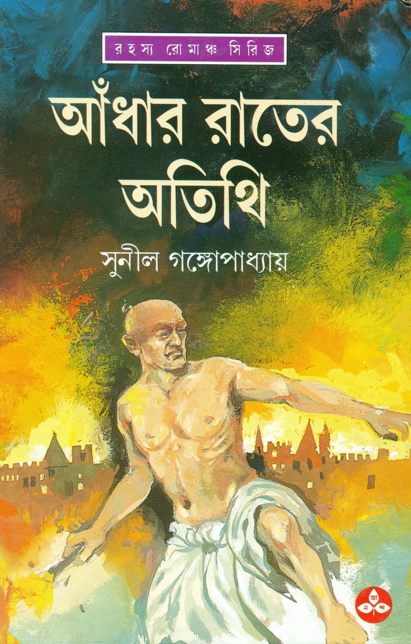 Adhar Rater Atithi
