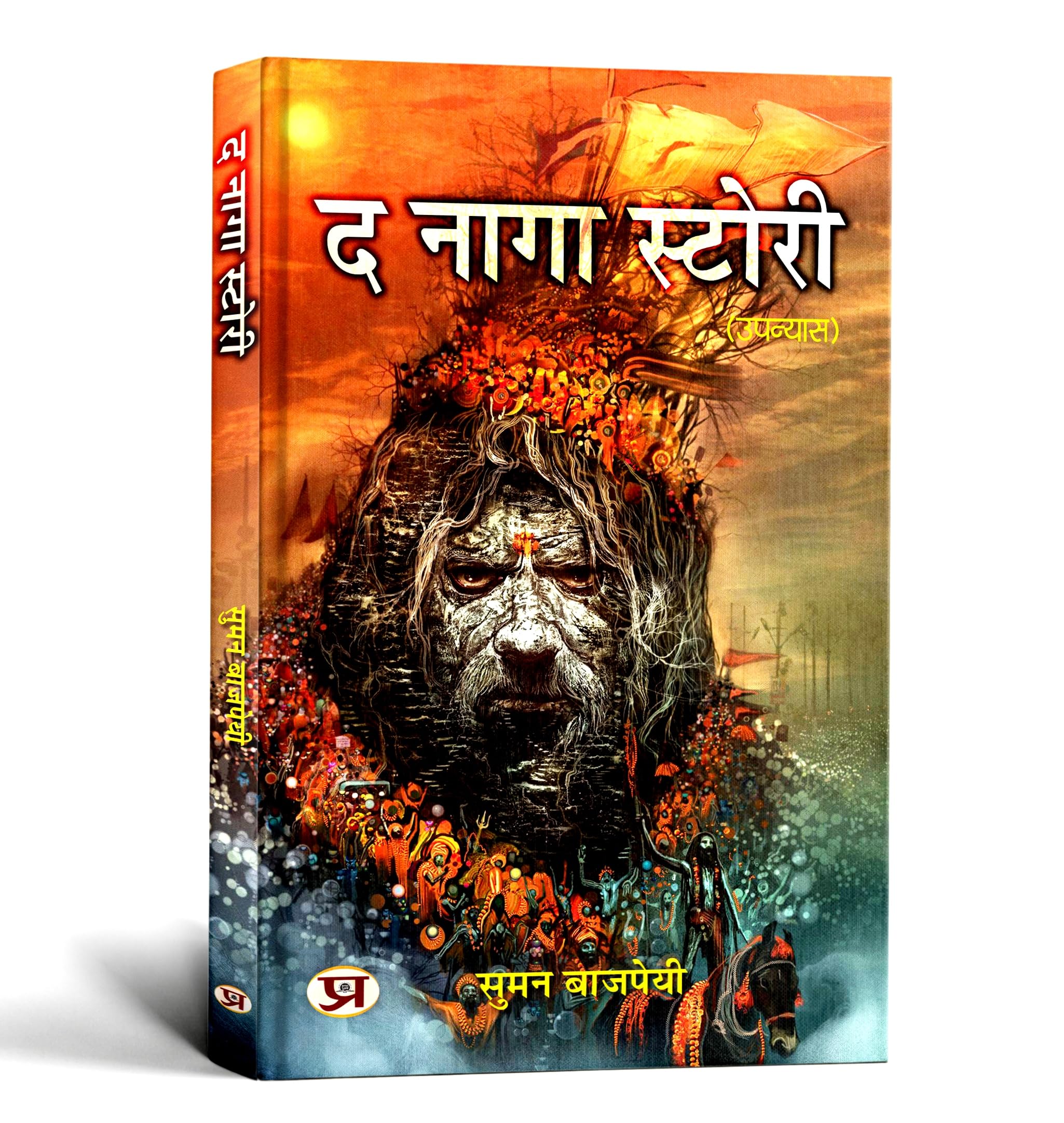 The Naga Story ? ???? ??????  Unveiling The Secrets of Naga Warriors Book in Hindi (Hindi Edition)
