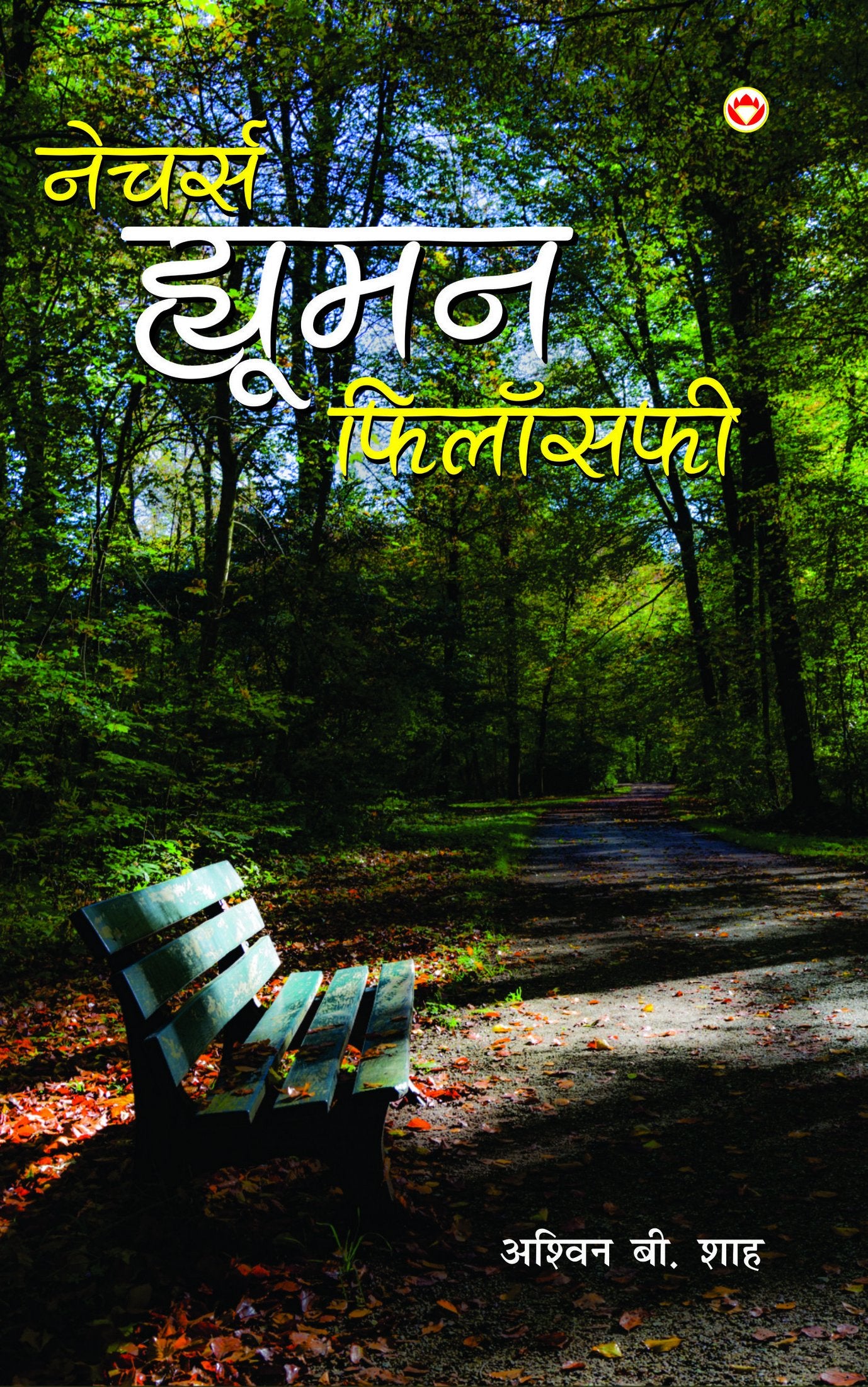 Natures Human Philosophy Pb Hindi