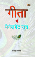 Gita Mein Management Sootra