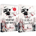     ? + Why I Killed Gandhi? (Set of 2 Books) Hindi & English Version