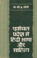 Poorvanchal Pradesh Mein Hindi Bhasha Aur Sahitya