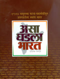 Asa Ghadala Bharat : 1947 2012 (   )