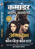 Kaun Jeeta Kaun Hara