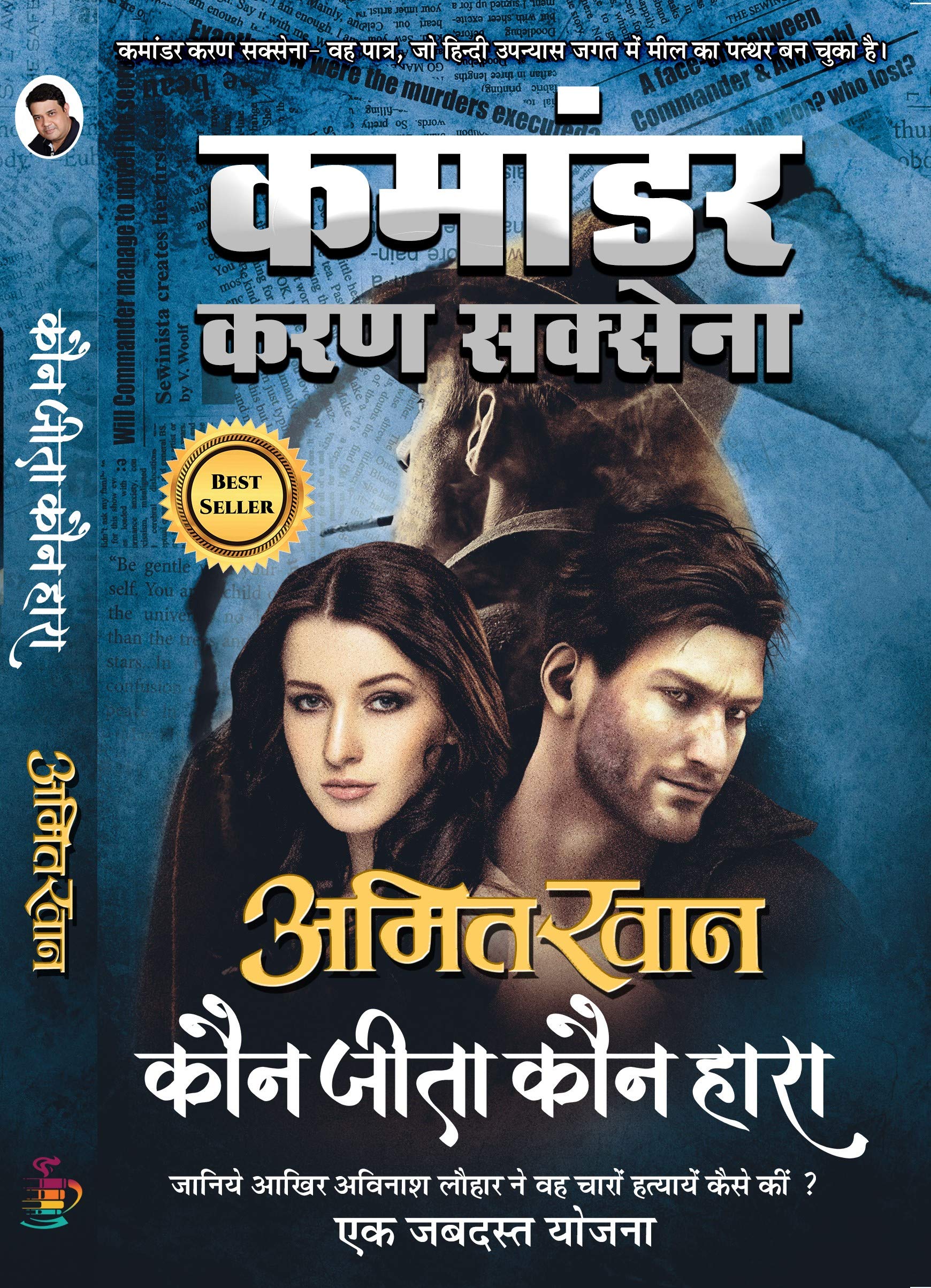 Kaun Jeeta Kaun Hara