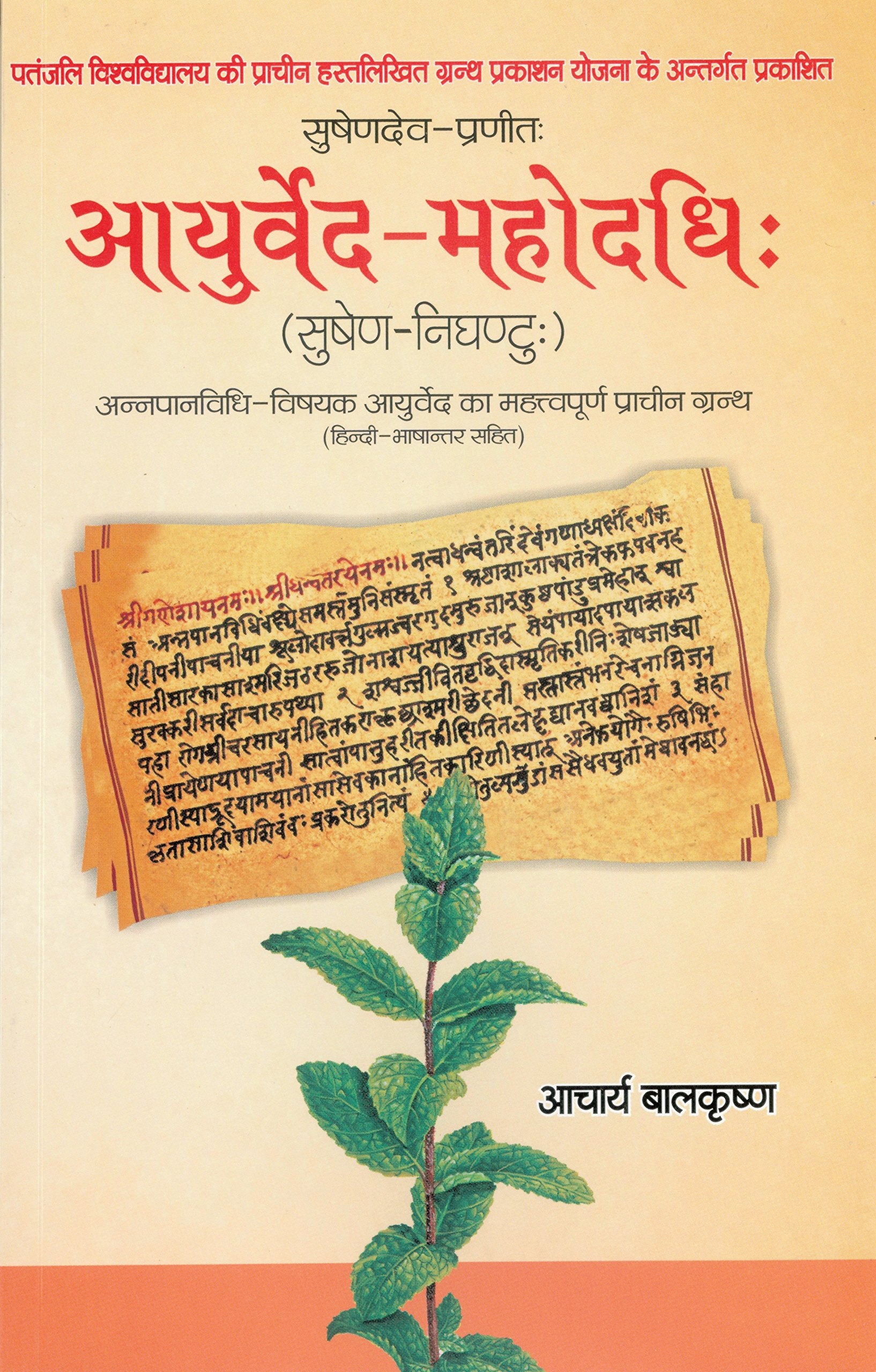 Ayurved  Mahodadhi