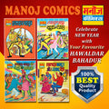 Manoj Comics | Hawldar Bhadur, Hawaldar Bahadur Aur Dakuon Ka Giroh, Hawaldar Bahadur Aur Nashe Ke Tashkar And Hawaldar Bahadur 