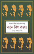 Notun Bish Rahasya