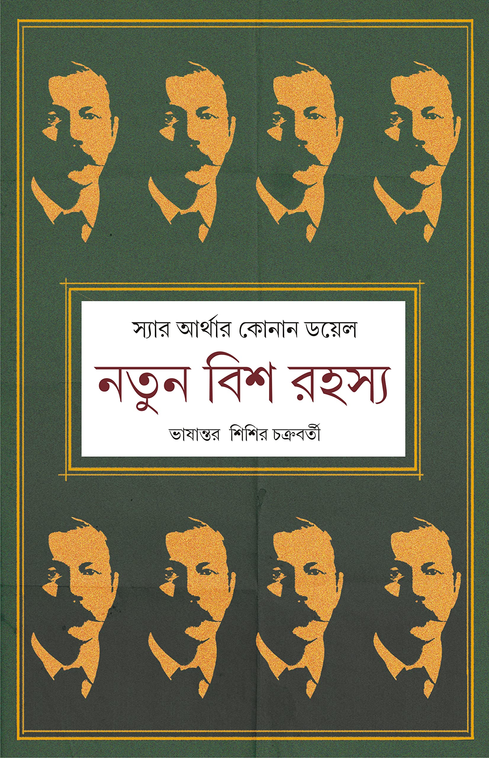 Notun Bish Rahasya