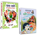 Great Stories Kit for Children (Set of 2 Books) JADUI BAAL KAHANIYAN + DADADADI KI KAHANIYON KA PITARA