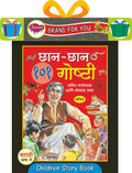  101  | ChaanChaan 101 Goshti Story Book By Sawan | Hardbound In Marathi