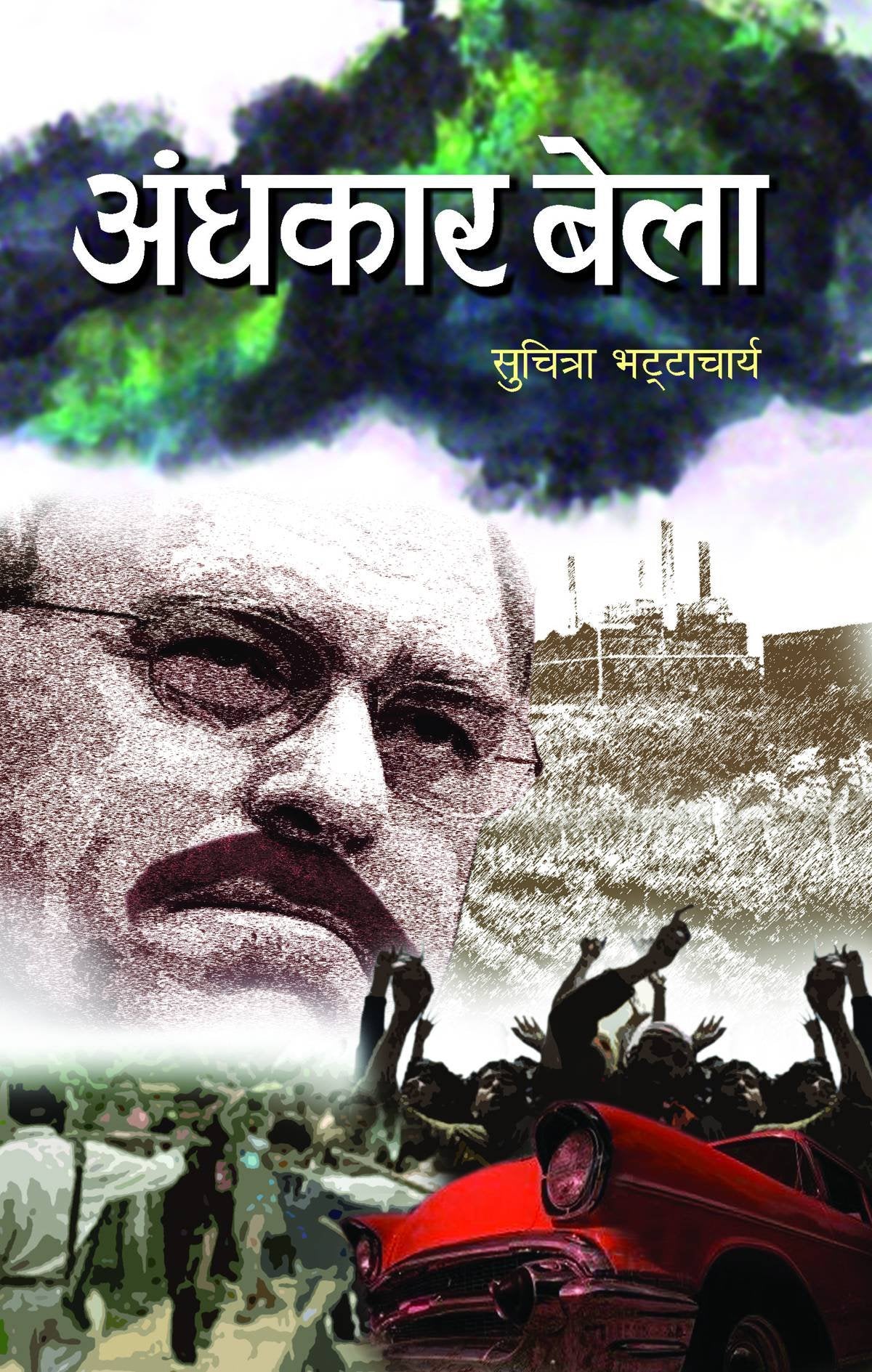 Andhkar Bela