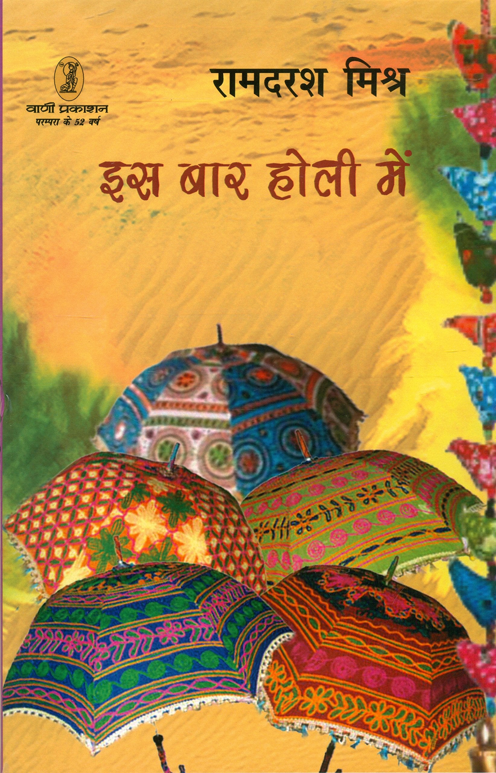 Is Bar Holi Mein