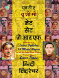 UGCNTA/NET/JRF/SET Hindi Literature
