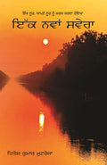 IK NAWAN SWERA