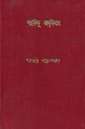Sharadindu Amanibas 3