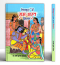 Chitrakoot Mein RamBharat Milap (Hindi Edition)