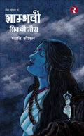 Shambhavi : Shiv Ki Meera