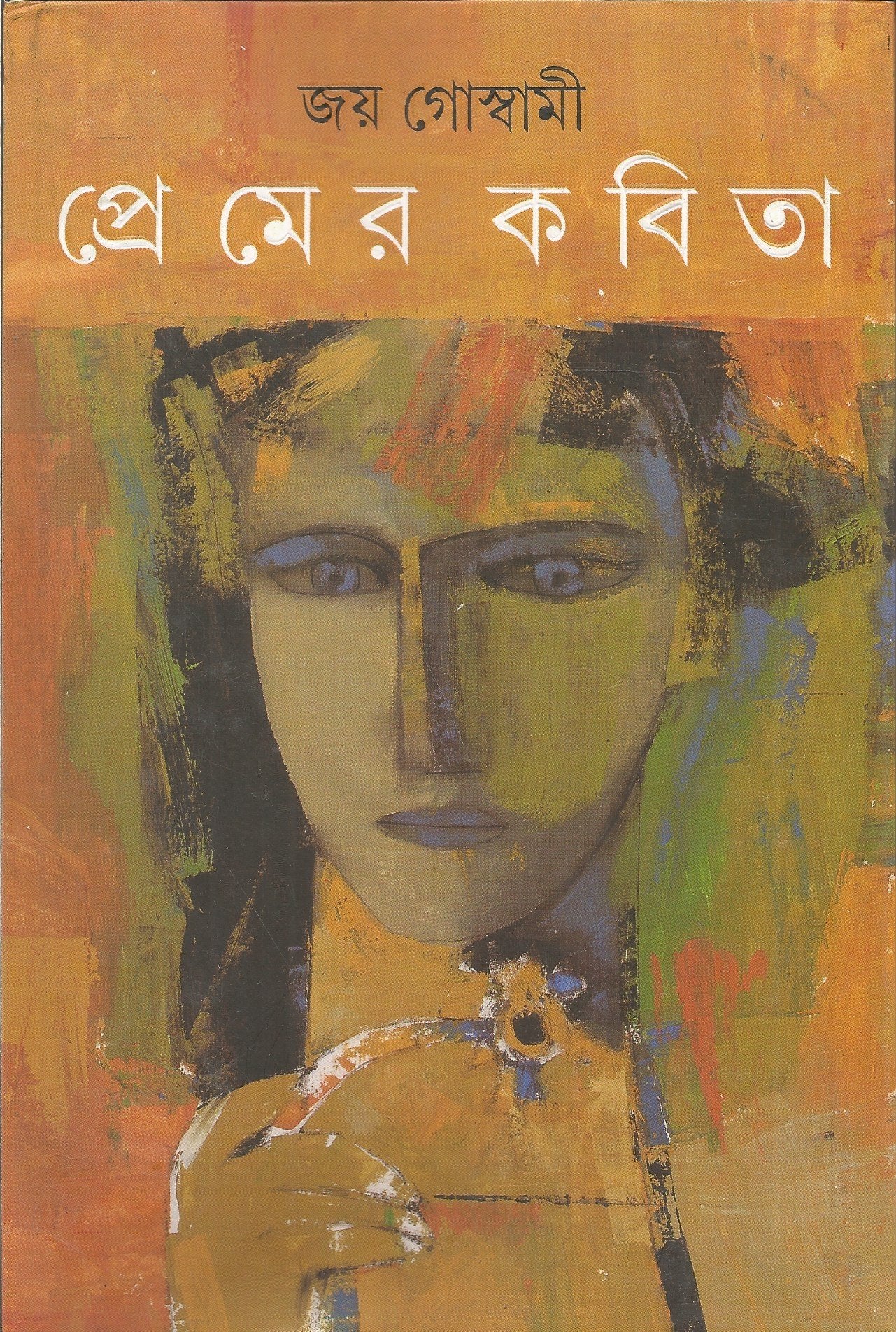 Premer Kabita