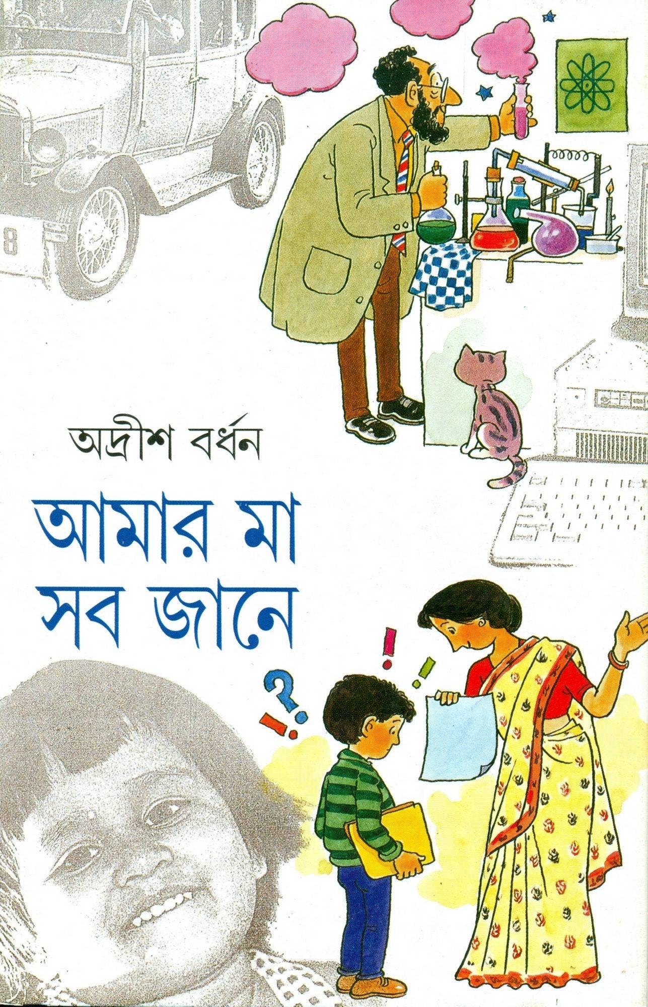 Amar Ma Sab Jane 2