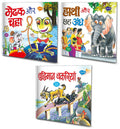 Set Of 3 Books, Medhak Aur Chuha In Hindi, Hathi Aur Cheh Andhe In Hindi And Buddhiman Bakriyan In Hindi