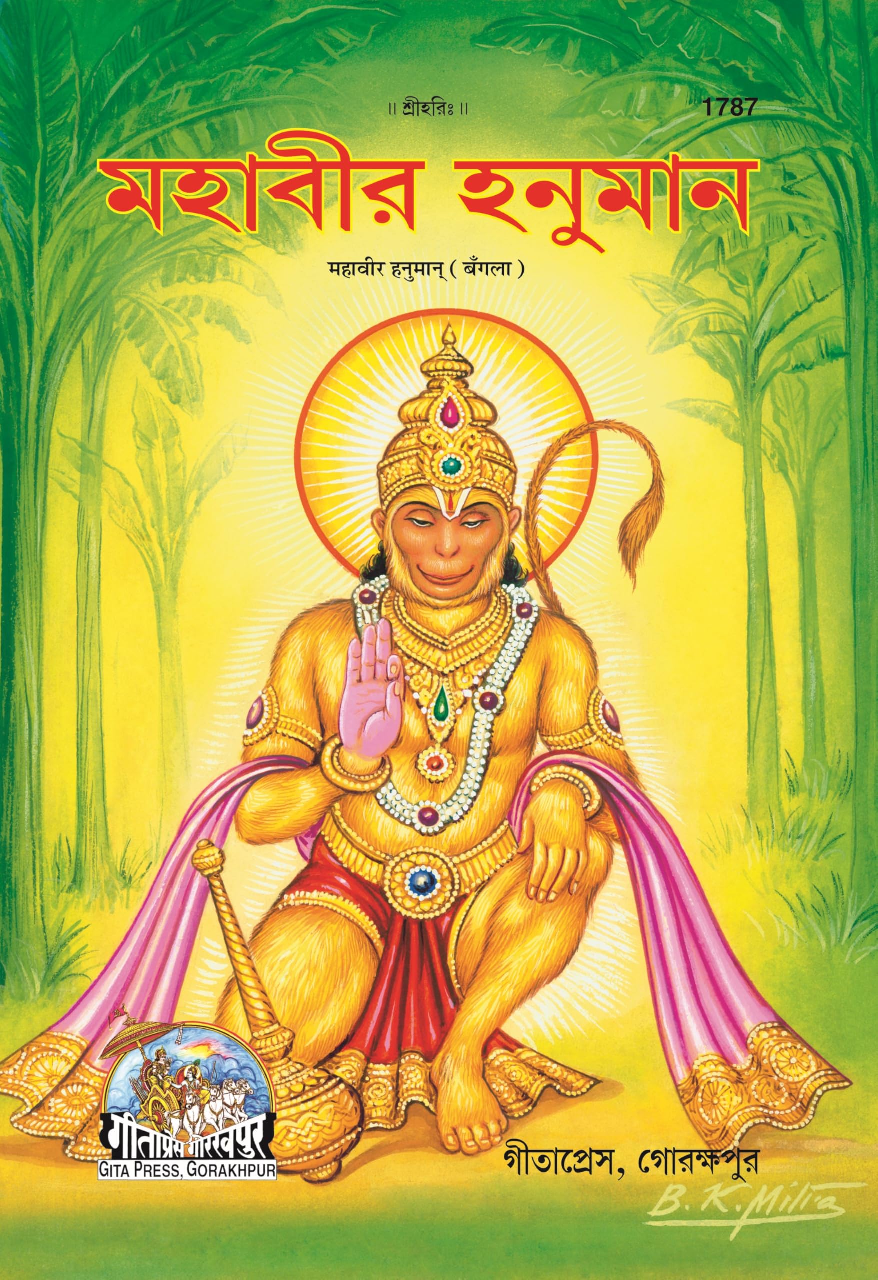   (  ) Mahavir Hanuman (Set of 3 Books) |Language: Bengali |Size: Large () |Code: CB051
