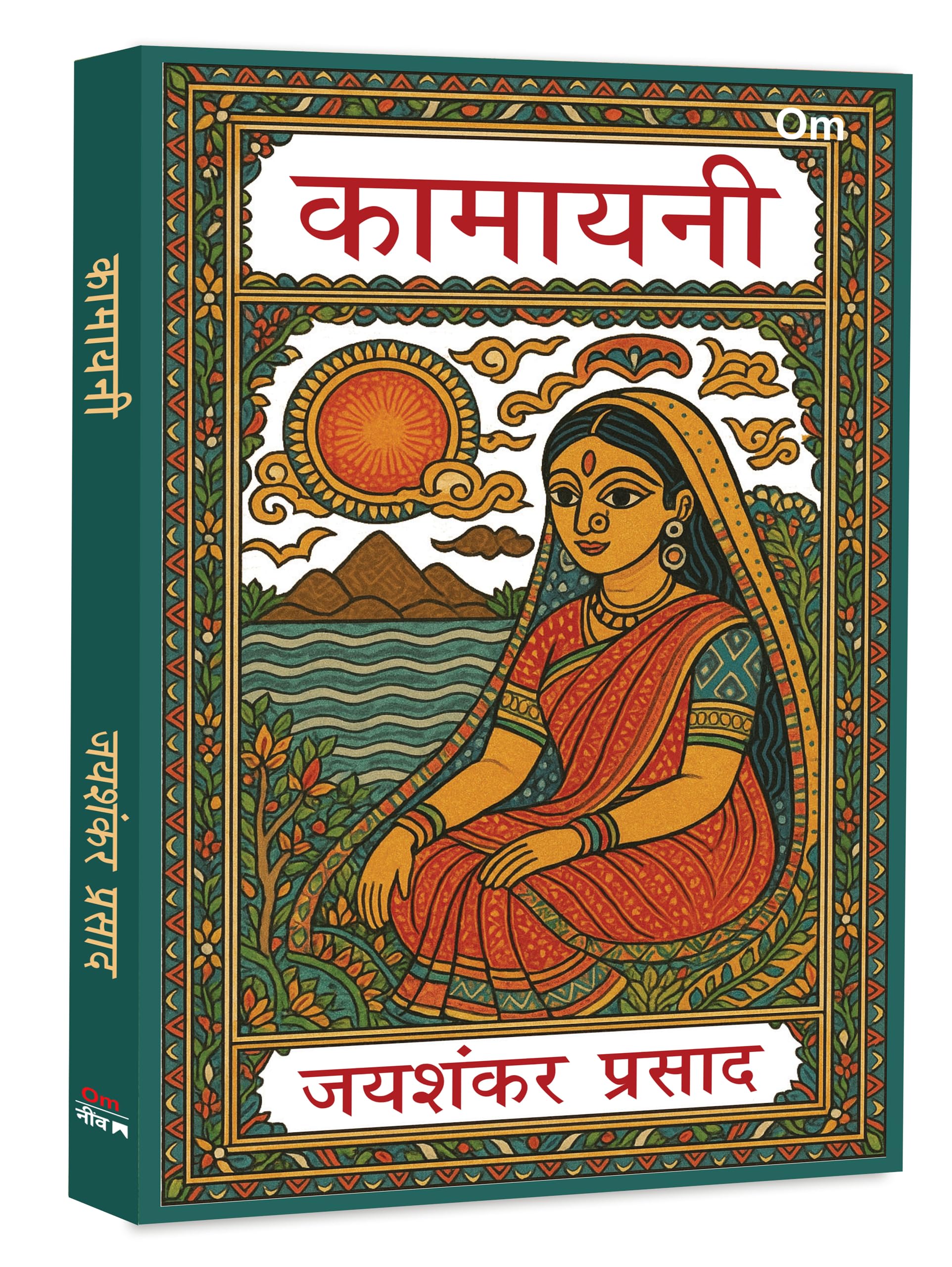 Kamayani