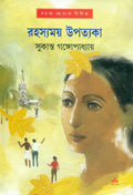 Rahasyamay Upatyaka