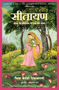 SITAYAN (Hindi Edition)