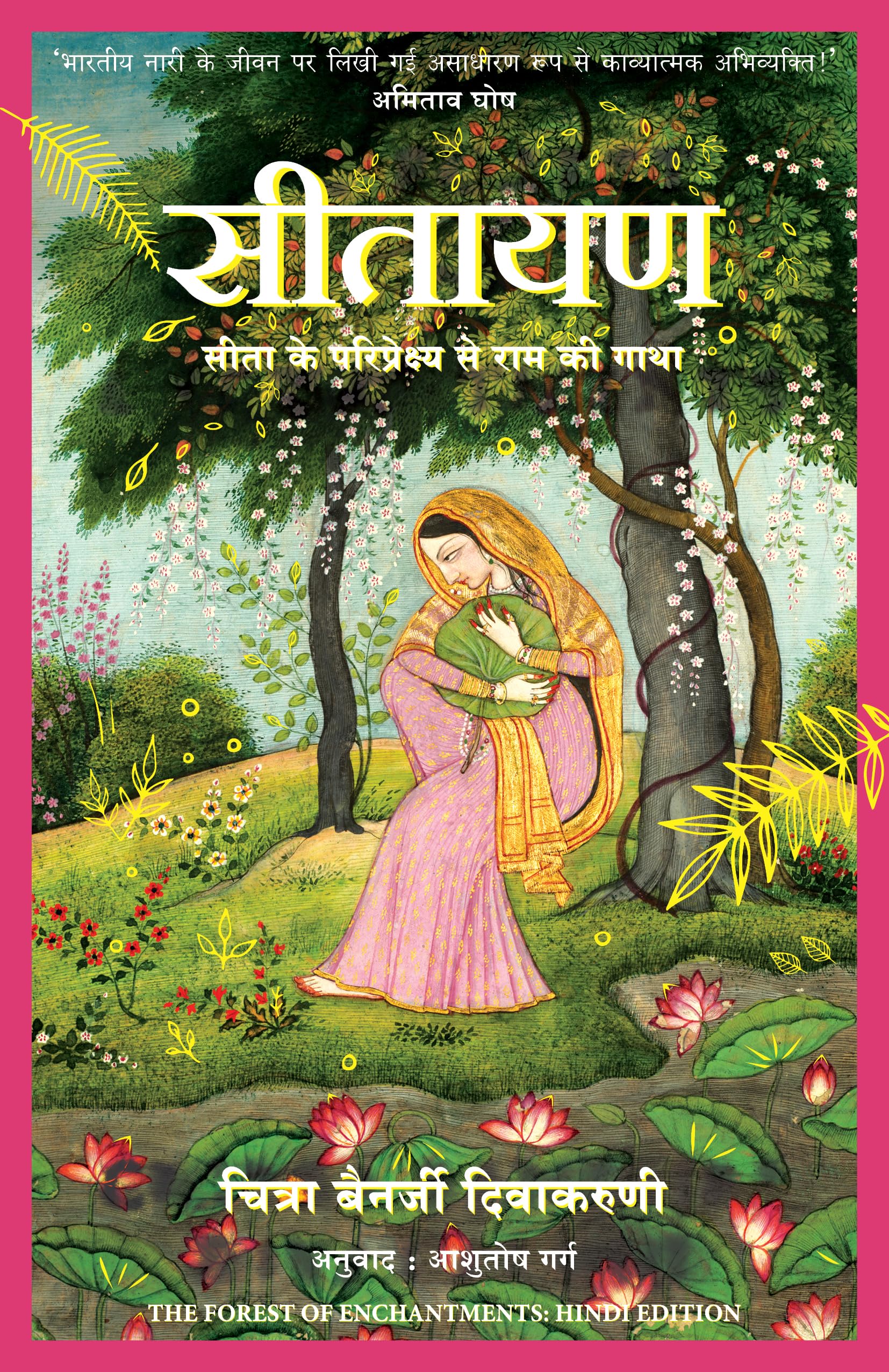 SITAYAN (Hindi Edition)