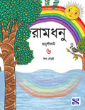 BengaliRamdhonuWb06