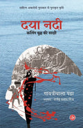 Daya Nadi : Kaling Yuddha Ki Sakshi