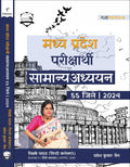 Parixarthi Madhya Pradesh Samanya Gyan (MPGK Book) 2024 | 55 Jile | Includes Current Affairs , Budget and Mindmaps