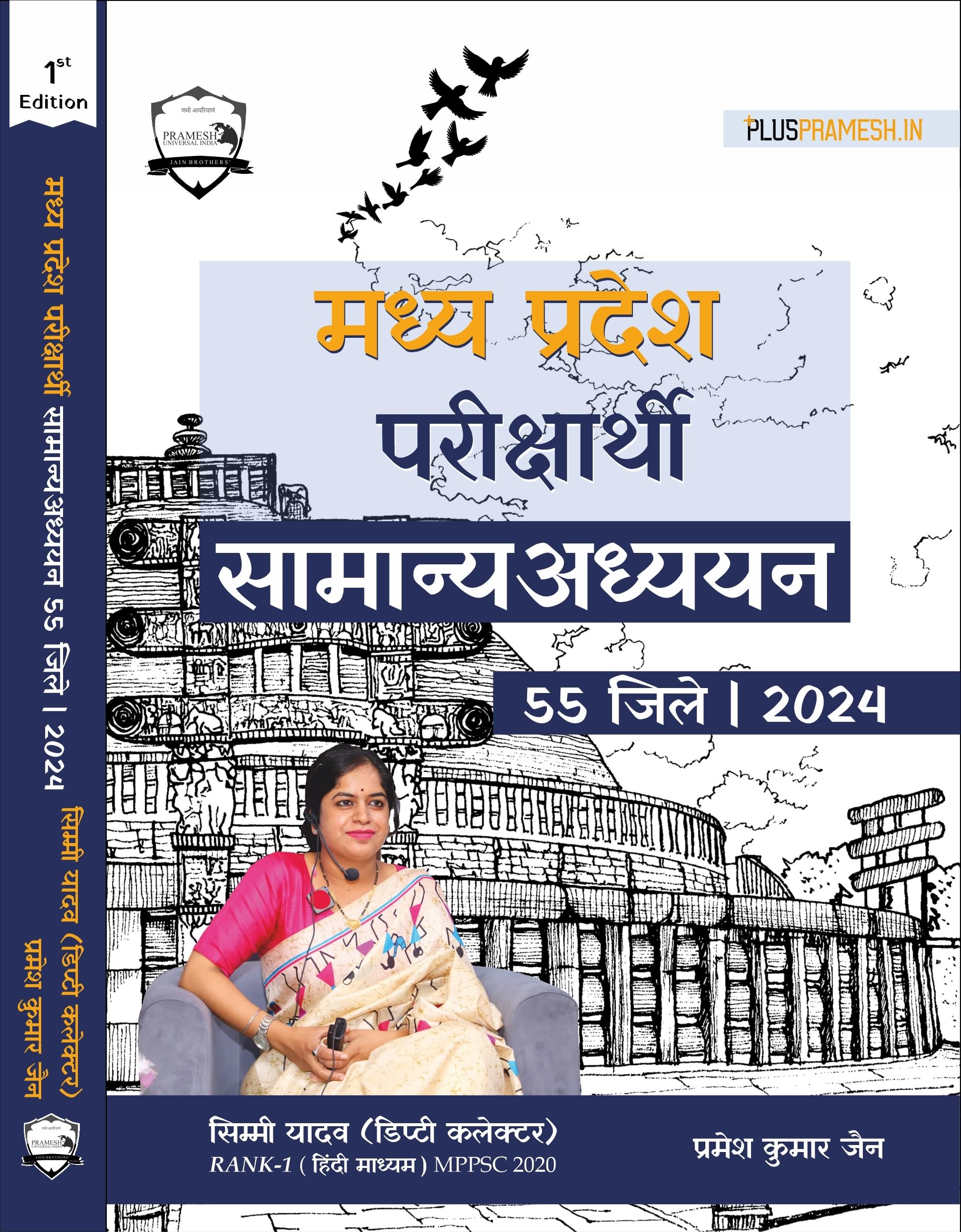 Parixarthi Madhya Pradesh Samanya Gyan (MPGK Book) 2024 | 55 Jile | Includes Current Affairs , Budget and Mindmaps
