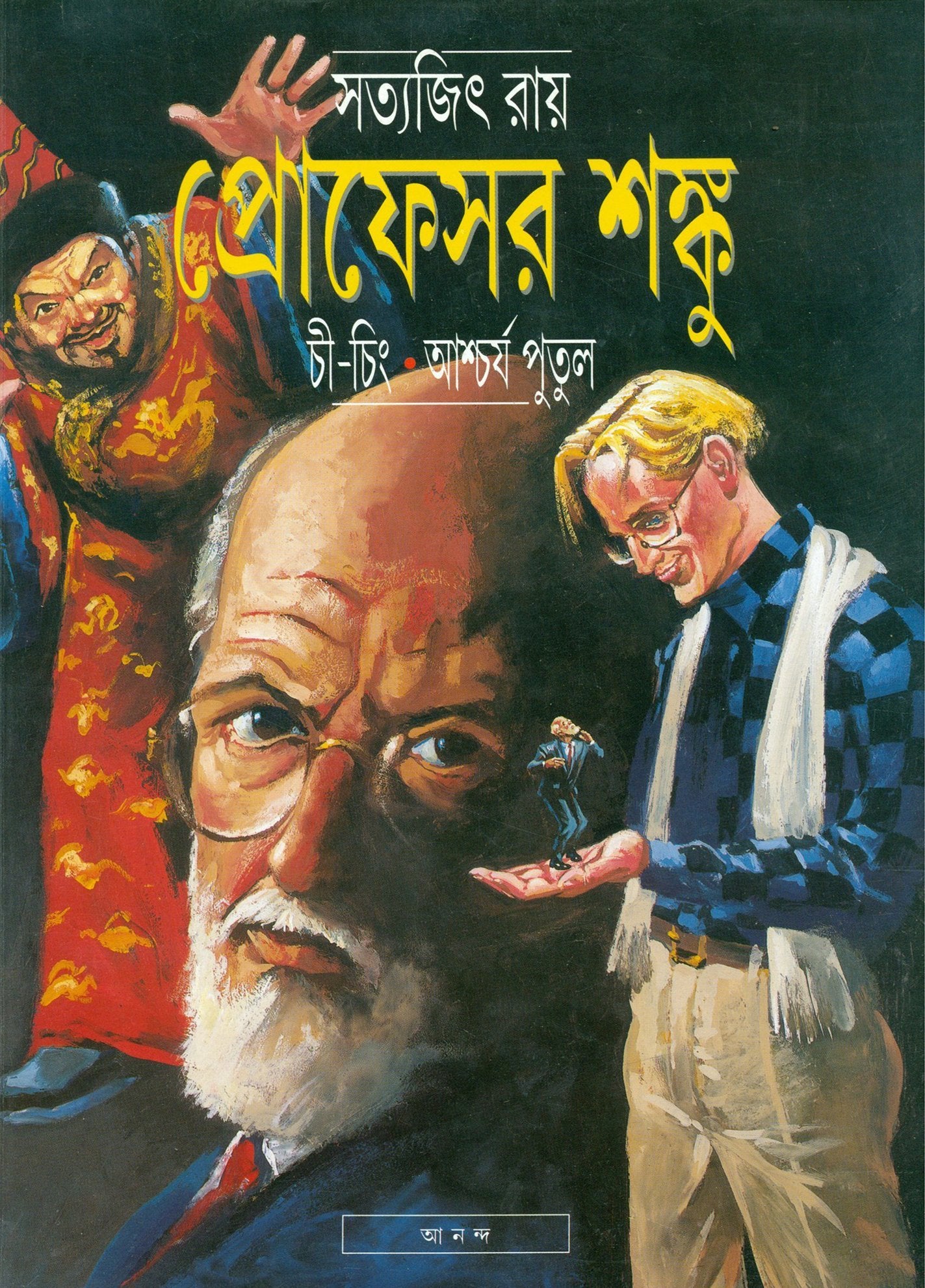 Professor Shanku Chi Ching O Ashcharya Putul