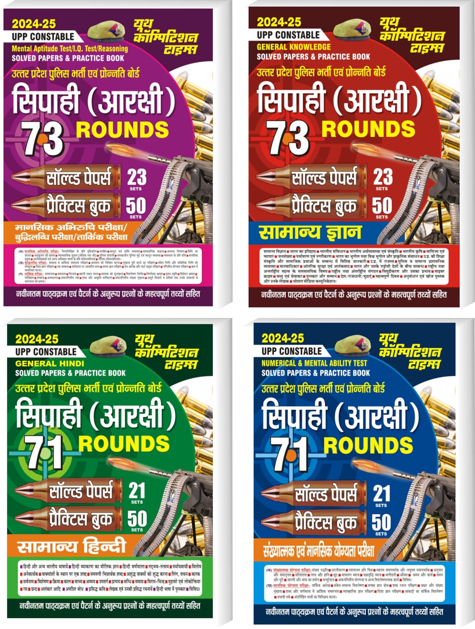 Youth Competition Times UP Police Constable (General Knowledge + Mental Aptitude Test /Intelligence Quotient Test /Test of Reaso