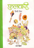 Phulwari 4 Hindi Reader