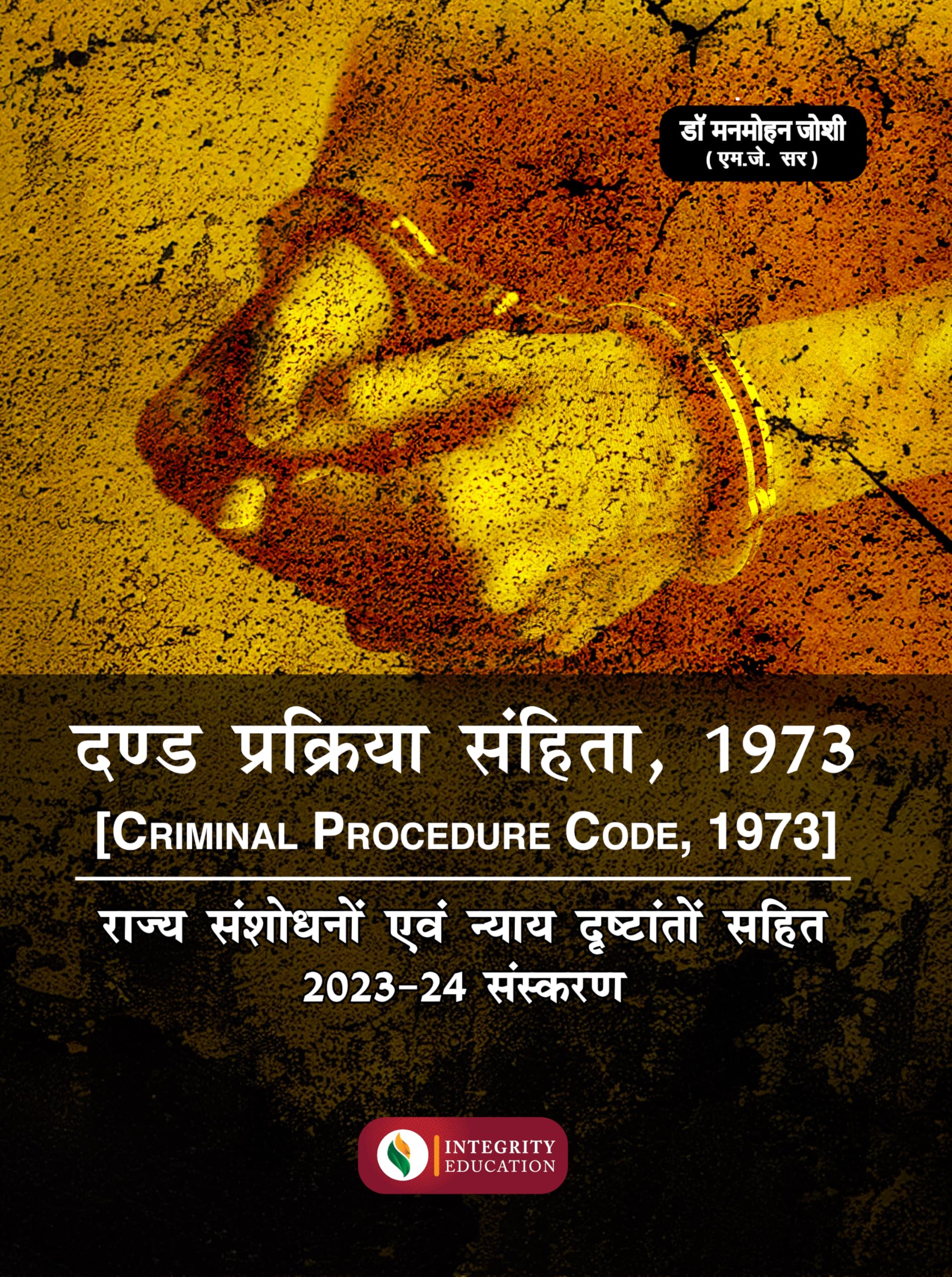    1973 | Code Of Criminal Procedure, 1973
