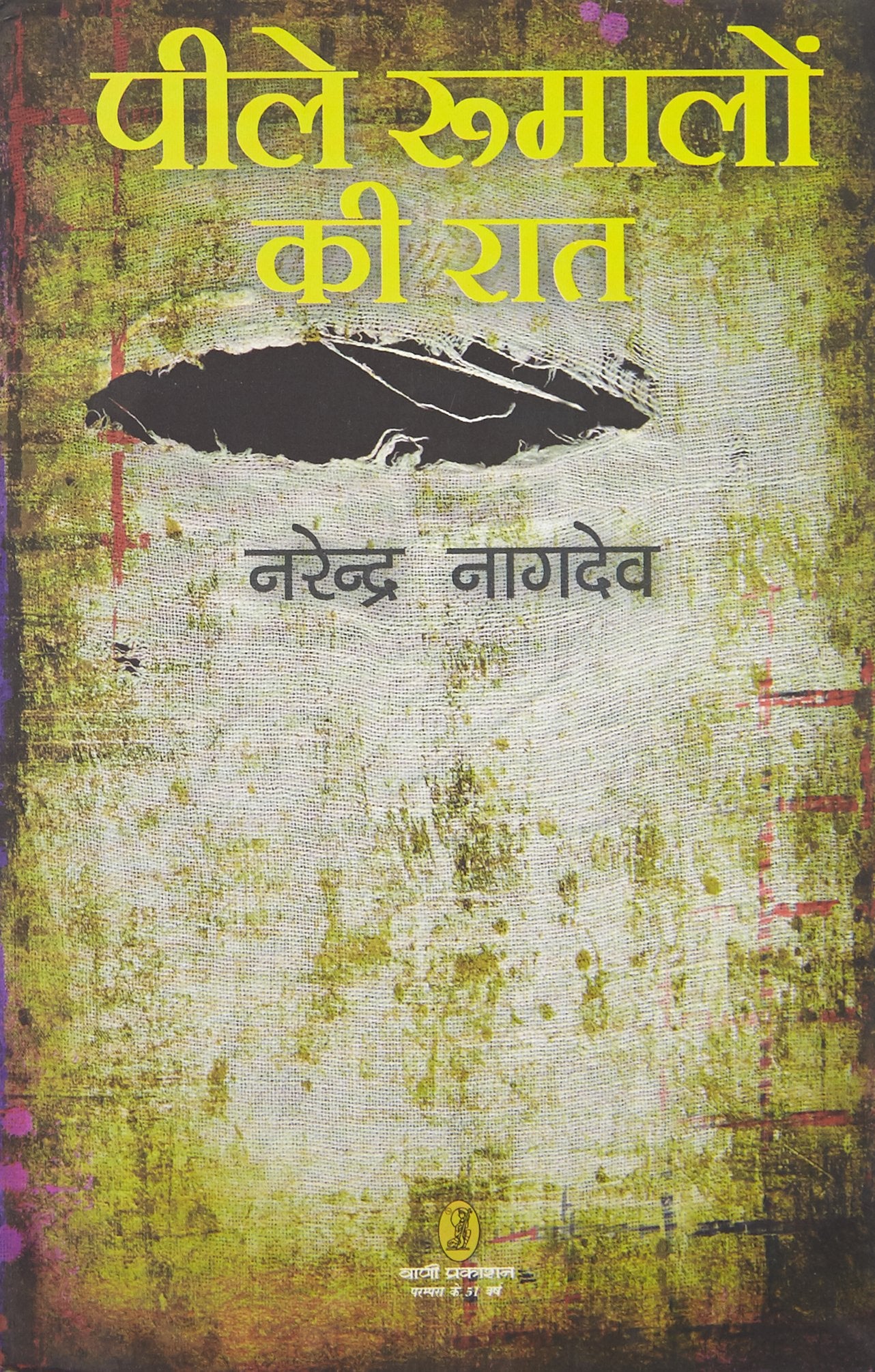 Peele Rumalon Ki Raat