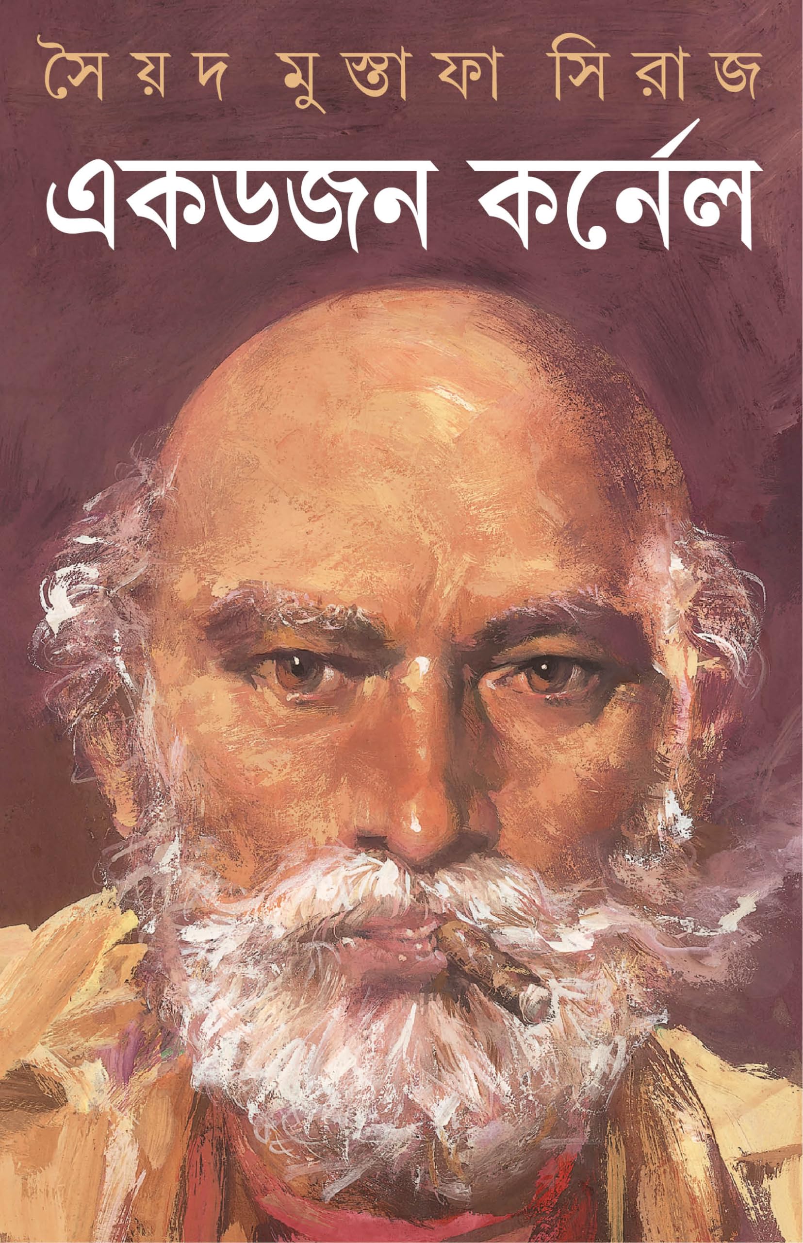Ek Dojon Karnel | Bengali Detective Stories & Novels | Syed Mustafa Siraj | Bangla Goenda