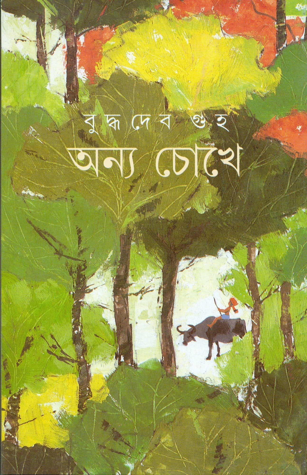 Anya cokhe (Bengali Edition)