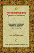 TUGLAQ KALEEN BHARAV2 (HB)