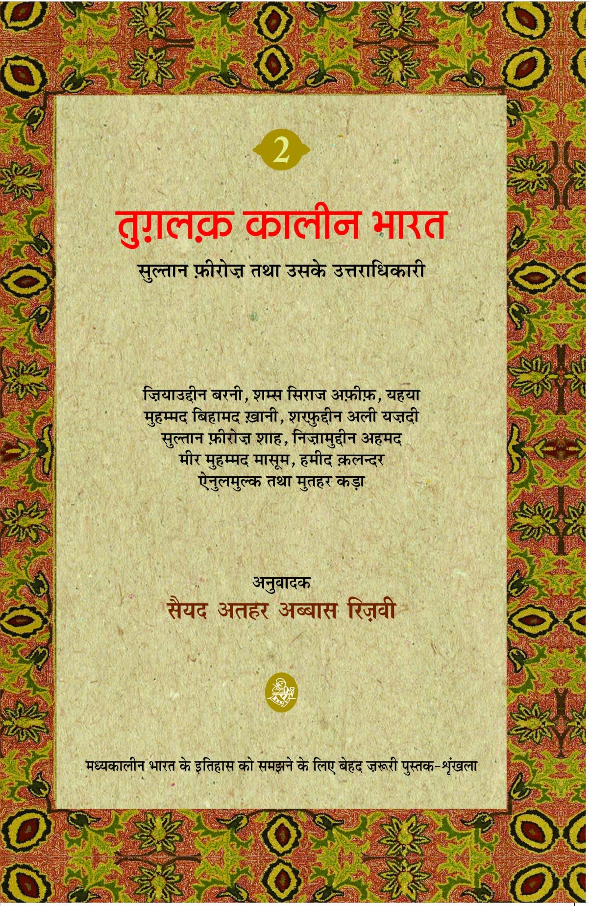 TUGLAQ KALEEN BHARAV2 (HB)