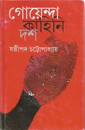 Goyenda Kahini Dash