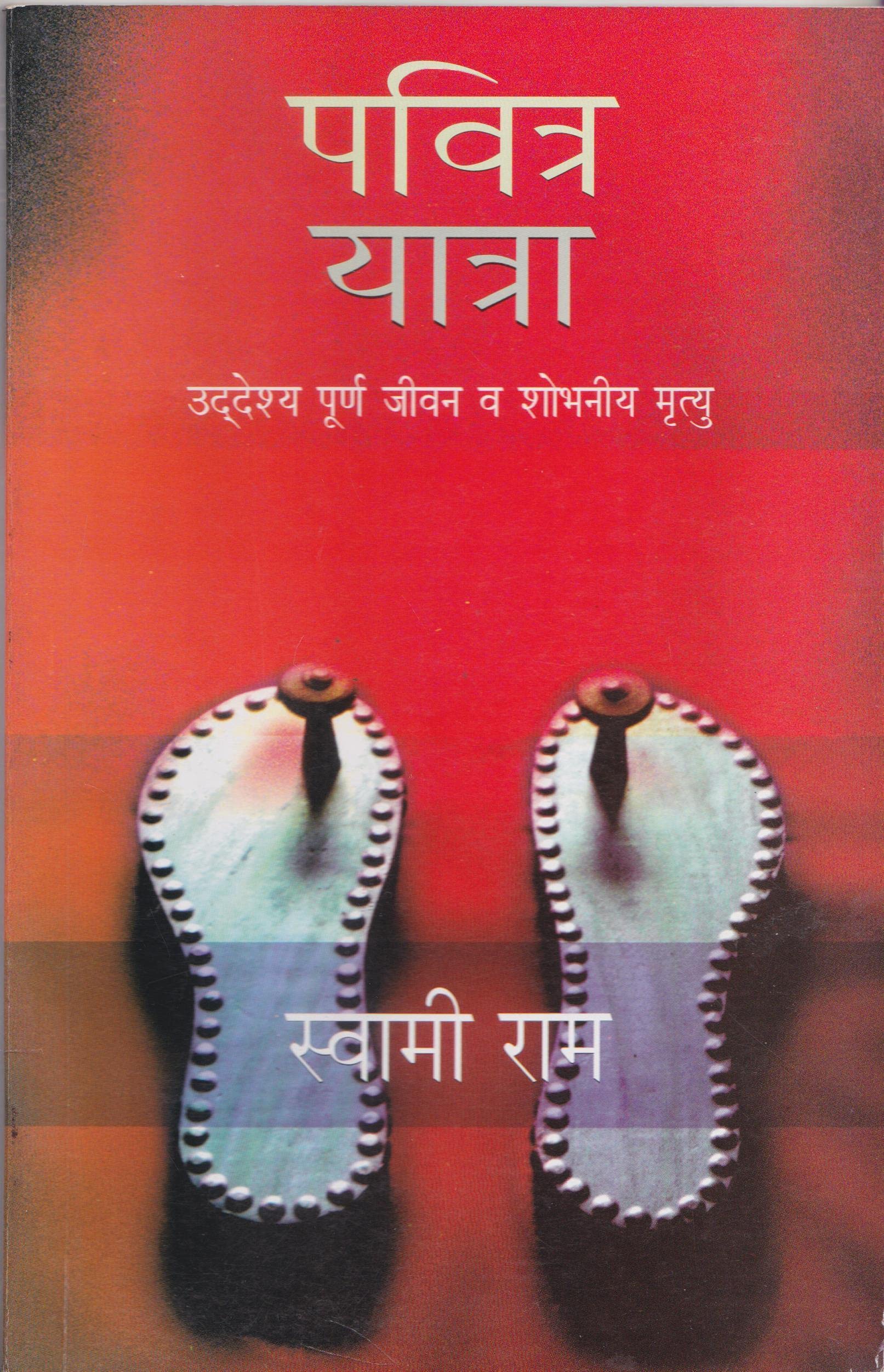 Pavitra Yatra