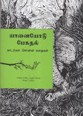 Speaking to an Elephant and Other Tales from the Kadars (Tamil)