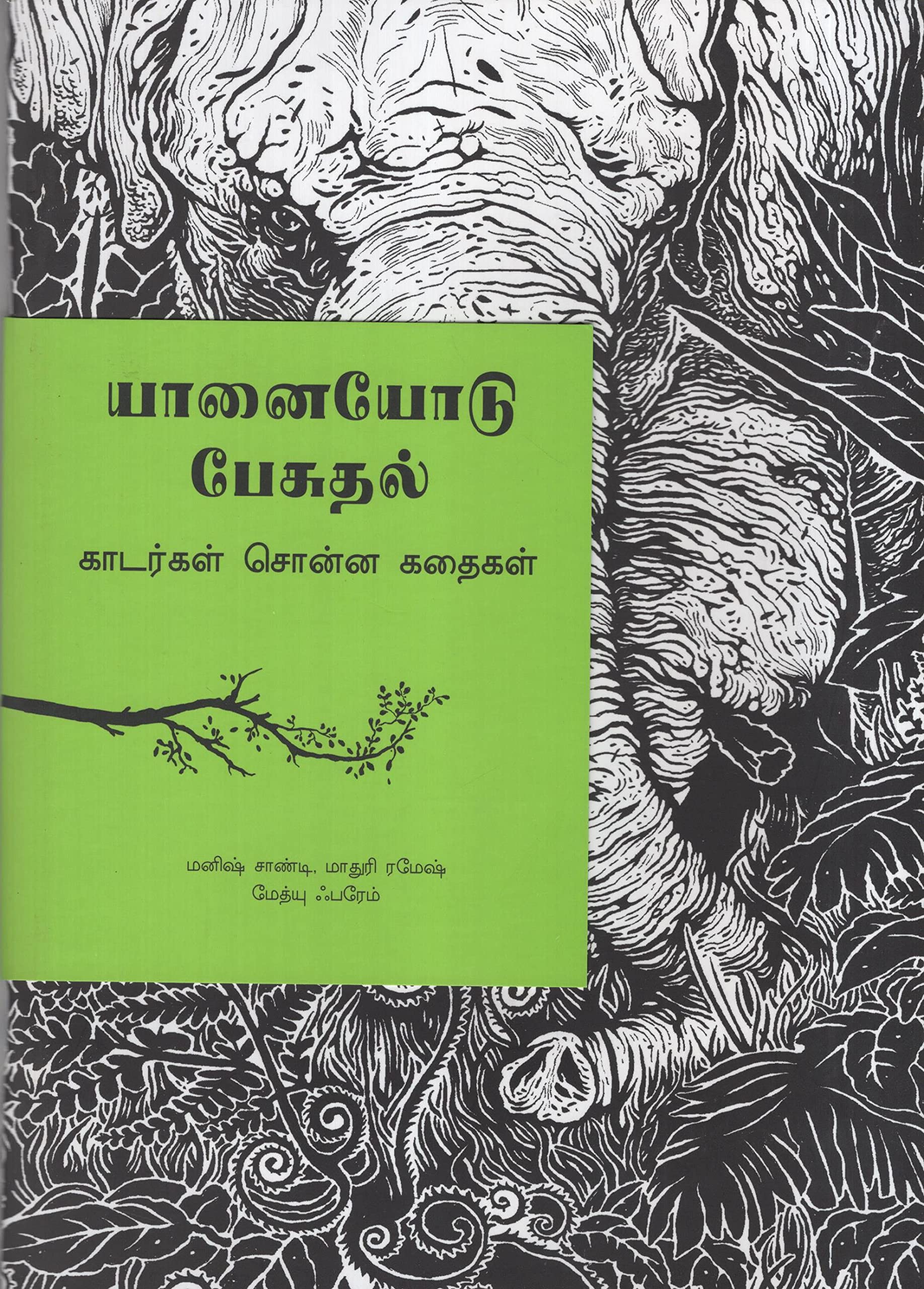 Speaking to an Elephant and Other Tales from the Kadars (Tamil)